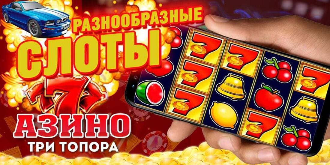 mob-slots-azino-tri-topora